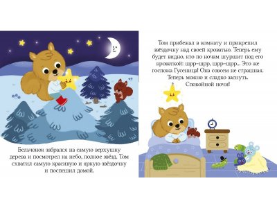 Книга Пижамные истории. Сказки на ночь Clever 1-00255626_6