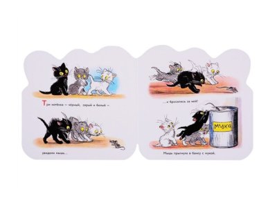Книга Три котёнка, Книжки в ладошку, Сутеев В.Г. / Издательство Аст 1-00270808_2