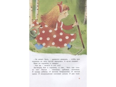 Книга Большая книга стихов и сказок. Усачёв А. / Machaon 1-00280435_5