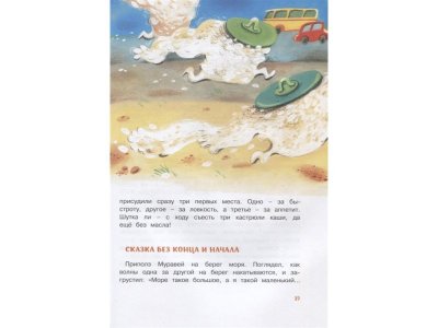 Книга Большая книга стихов и сказок. Усачёв А. / Machaon 1-00280435_6