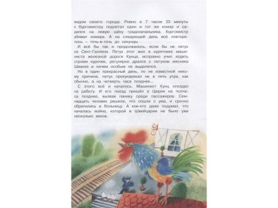 Книга Большая книга стихов и сказок. Усачёв А. / Machaon 1-00280435_7