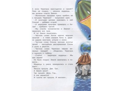 Книга Большая книга стихов и сказок. Усачёв А. / Machaon 1-00280435_8