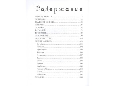 Книга Сказки. Чуковский (Рис. В. Конашевича) Чуковский К. / Machaon 1-00280679_2