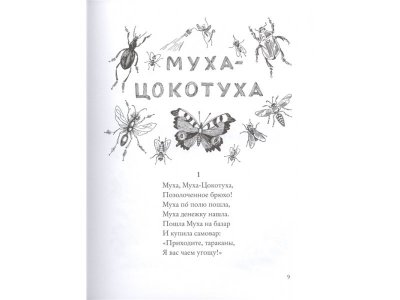 Книга Сказки. Чуковский (Рис. В. Конашевича) Чуковский К. / Machaon 1-00280679_3