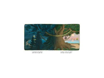 Книга У Лукоморья (иллюстр. М. Бычкова) Пушкин А. / Издательство Азбука 1-00280719_2
