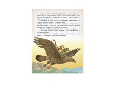 Книга ND Play Сказки о животных. День рождения мишки Толи и другие лесные истории 1-00288905_2