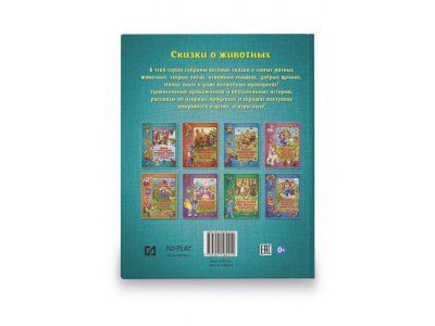 Книга ND Play Сказки о животных. День рождения мишки Толи и другие лесные истории 1-00288905_5