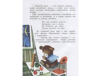 Книга Все приключения Мишки Ушастика (пер. С. Свяцкого) Янчарский Ч. / Издательство Эксмо 1-00303945_3