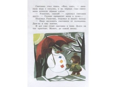 Книга Все приключения Мишки Ушастика (пер. С. Свяцкого) Янчарский Ч. / Издательство Эксмо 1-00303945_6