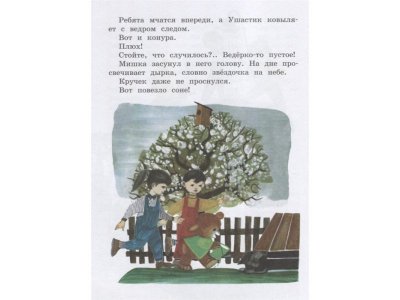 Книга Все приключения Мишки Ушастика (пер. С. Свяцкого) Янчарский Ч. / Издательство Эксмо 1-00303945_10