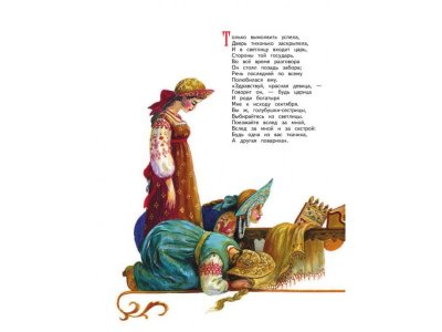 Книга Сказки. Руслан и Людмила. Пушкин А.С. / Издательство Эксмо 1-00304100_4