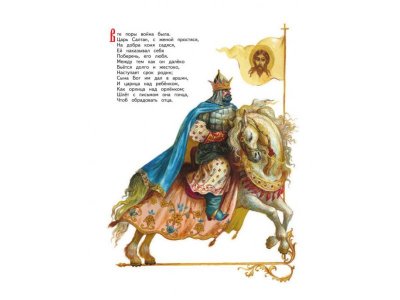Книга Сказки. Руслан и Людмила. Пушкин А.С. / Издательство Эксмо 1-00304100_7