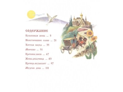 Книга Русские сказки Афанасьев А.Н.,ил.С.Баральди / Издательство Эксмо 1-00304252_3