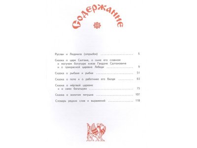 Книга Сказки. Пушкин А / Издательство Эксмо 1-00304432_3