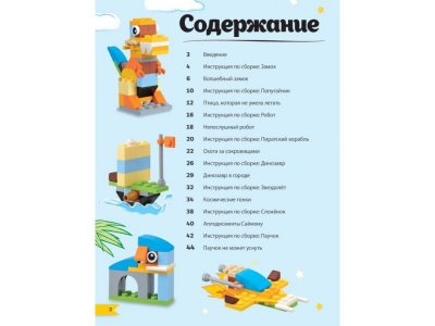 Книга LEGO Сказки на ночь (+ набор LEGO из 70 элементов) Косара Т. / Издательство Эксмо 1-00304589_3