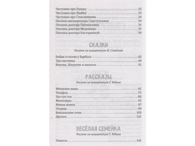 Книга Большая книга стихов, сказок, рассказов, повестей, Носов Н.Н. / Издательство Аст 1-00305994_3