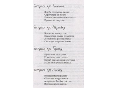 Книга Большая книга стихов, сказок, рассказов, повестей, Носов Н.Н. / Издательство Аст 1-00305994_6