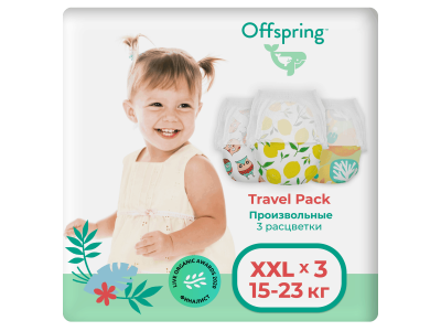 Подгузники-трусики Offspring, Travel pack, 15-23кг, размер XXL, 3 шт., 3 цвета, дорожная упаковка 1-00245533_1