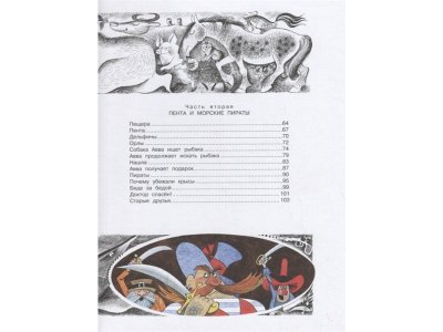 Книга Доктор Айболит. Рисунки В. Чижикова, Чуковский К.И. / Издательство Аст 1-00306108_3