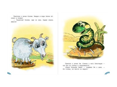 Книга Ёжик в тумане. Сказки, Козлов С. / Издательство Аст 1-00306128_3
