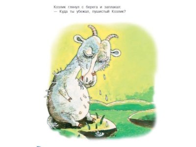 Книга Ёжик в тумане. Сказки, Козлов С. / Издательство Аст 1-00306128_5
