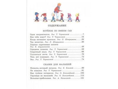Книга Котенок по имени Гав. Сказки, Остер Г.Б. / Издательство Аст 1-00306204_2