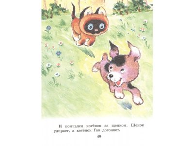 Книга Котенок по имени Гав. Сказки, Остер Г.Б. / Издательство Аст 1-00306204_5