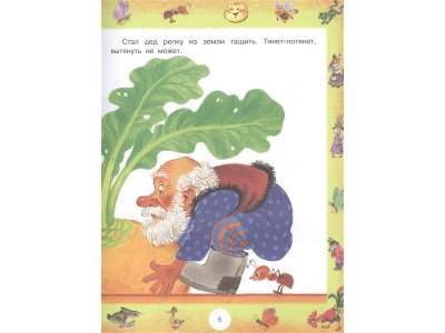 Книга Лучшие русские народные сказки детям, Толстой А.Н., Аникин В.П. и др / Издательство Аст 1-00306234_5