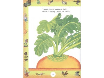 Книга Лучшие русские народные сказки детям, Толстой А.Н., Аникин В.П. и др / Издательство Аст 1-00306234_6