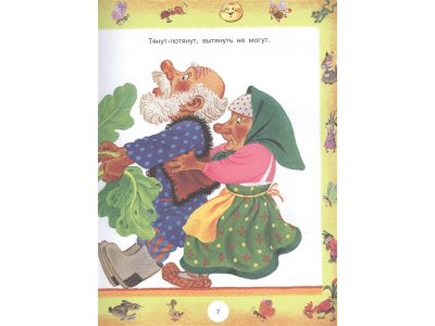Книга Лучшие русские народные сказки детям, Толстой А.Н., Аникин В.П. и др / Издательство Аст 1-00306234_7