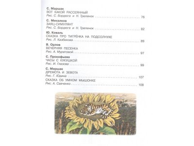 Книга Лучшие сказки на ночь, Маршак С.Я., Михалков С.В., Ус / Издательство Аст 1-00306237_3