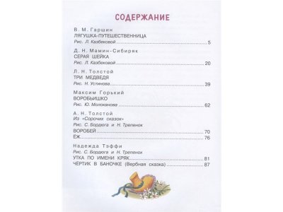 Книга Лягушка-путешественница и другие сказки, Гаршин В.М., Мамин-Сибиряк Д.Н / Издательство Аст 1-00306249_2