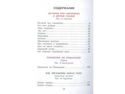 Книга Паровозик из Ромашково, Цыферов Г.М. / Издательство Аст 1-00306325_2