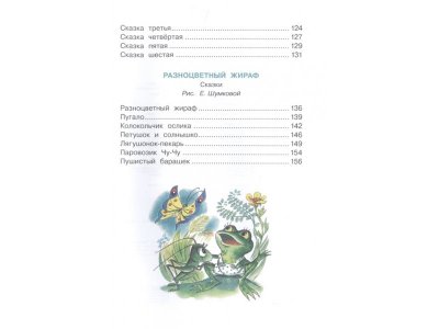 Книга Паровозик из Ромашково, Цыферов Г.М. / Издательство Аст 1-00306325_3
