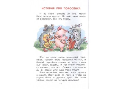 Книга Паровозик из Ромашково, Цыферов Г.М. / Издательство Аст 1-00306325_4