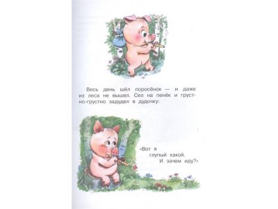 Книга Паровозик из Ромашково, Цыферов Г.М. / Издательство Аст 1-00306325_5