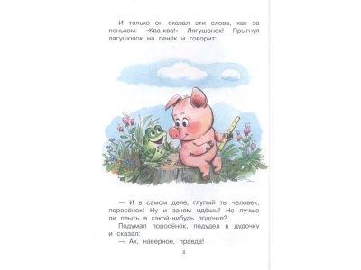Книга Паровозик из Ромашково, Цыферов Г.М. / Издательство Аст 1-00306325_6
