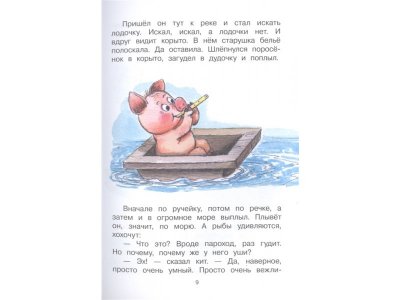Книга Паровозик из Ромашково, Цыферов Г.М. / Издательство Аст 1-00306325_7