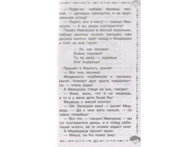 Книга Русские народные сказки о животных, Ушинский К.Д., Капица О.И. / Издательство Аст 1-00306399_2