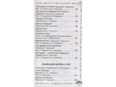 Книга Русские народные сказки о животных, Ушинский К.Д., Капица О.И. / Издательство Аст 1-00306399_7