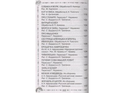 Книга Русские народные сказки о животных, Ушинский К.Д., Капица О.И. / Издательство Аст 1-00306399_6
