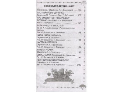 Книга Русские народные сказки о животных, Ушинский К.Д., Капица О.И. / Издательство Аст 1-00306399_5
