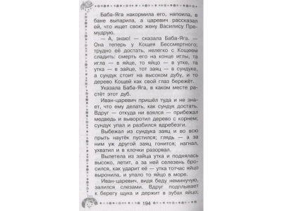 Книга Русские народные сказки о животных, Ушинский К.Д., Капица О.И. / Издательство Аст 1-00306399_8
