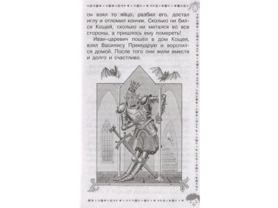 Книга Русские народные сказки о животных, Ушинский К.Д., Капица О.И. / Издательство Аст 1-00306399_9