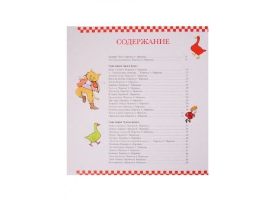 Книга Сказки Матушки Гусыни, Маршак С.Я. / Издательство Аст 1-00306437_2