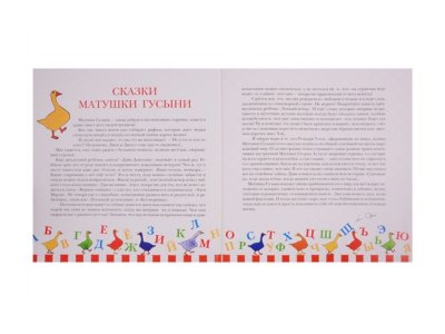 Книга Сказки Матушки Гусыни, Маршак С.Я. / Издательство Аст 1-00306437_4