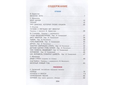 Книга Сказки, песенки, стихи. Рисунки В. Сутеева, Чуковский К.И., Маршак С.Я. / Издательство Аст 1-00306448_2