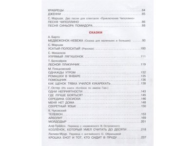 Книга Сказки, песенки, стихи. Рисунки В. Сутеева, Чуковский К.И., Маршак С.Я. / Издательство Аст 1-00306448_3