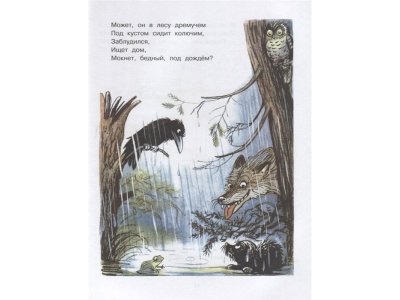Книга Сказки, песенки, стихи. Рисунки В. Сутеева, Чуковский К.И., Маршак С.Я. / Издательство Аст 1-00306448_4