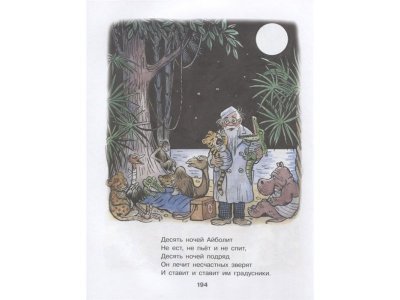 Книга Сказки, песенки, стихи. Рисунки В. Сутеева, Чуковский К.И., Маршак С.Я. / Издательство Аст 1-00306448_7